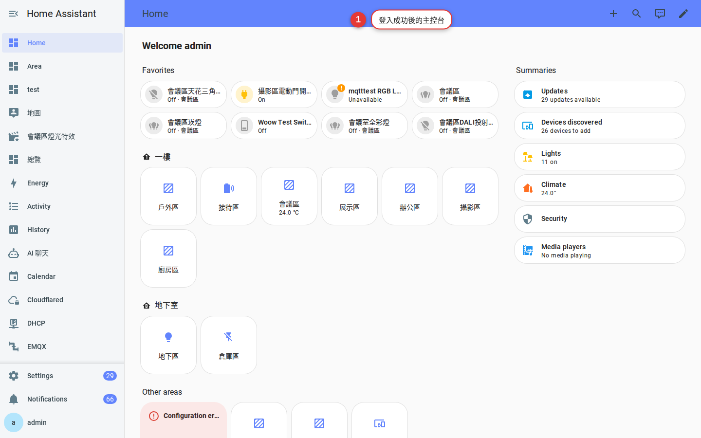 登入後的主控台