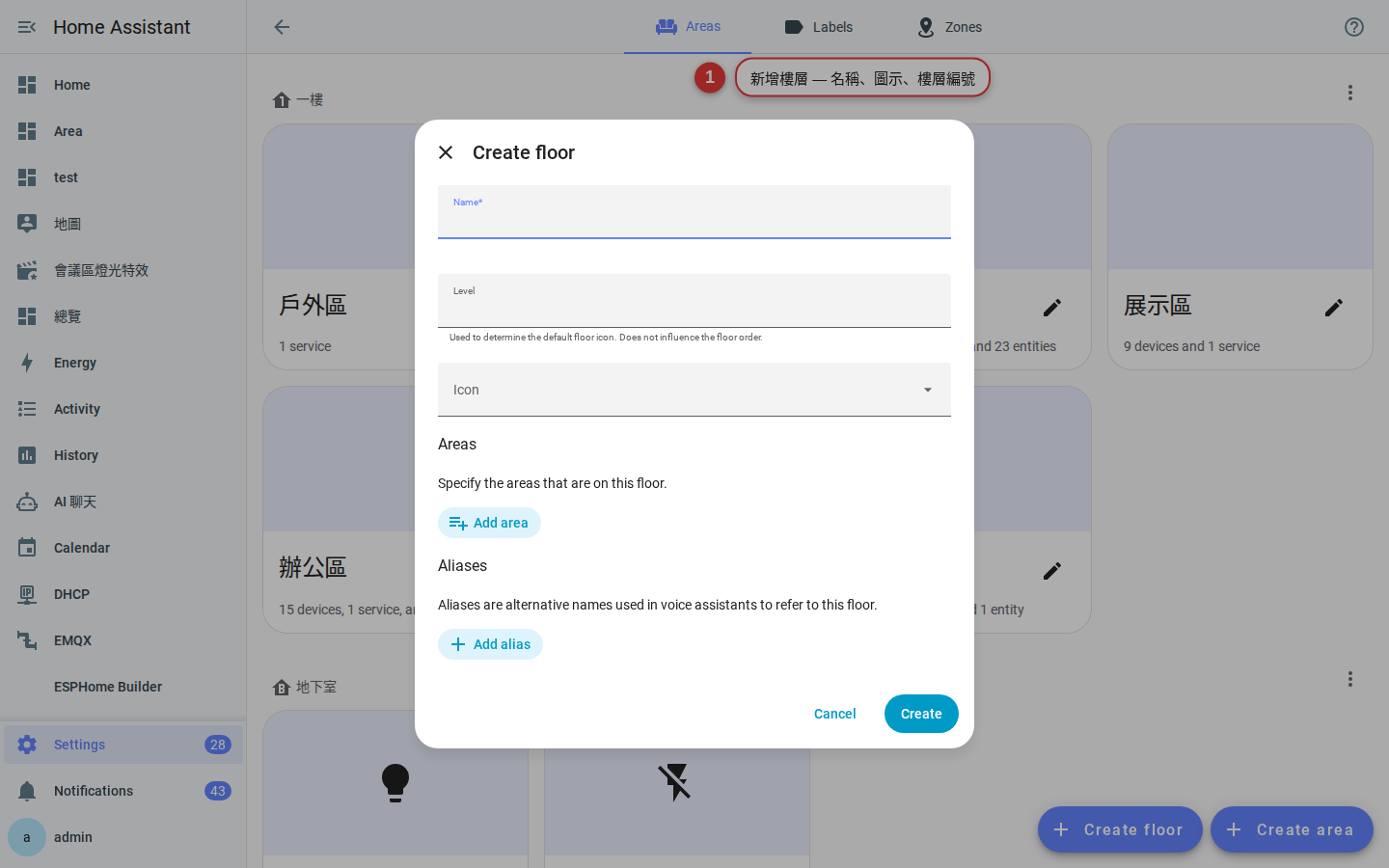 新增樓層對話框