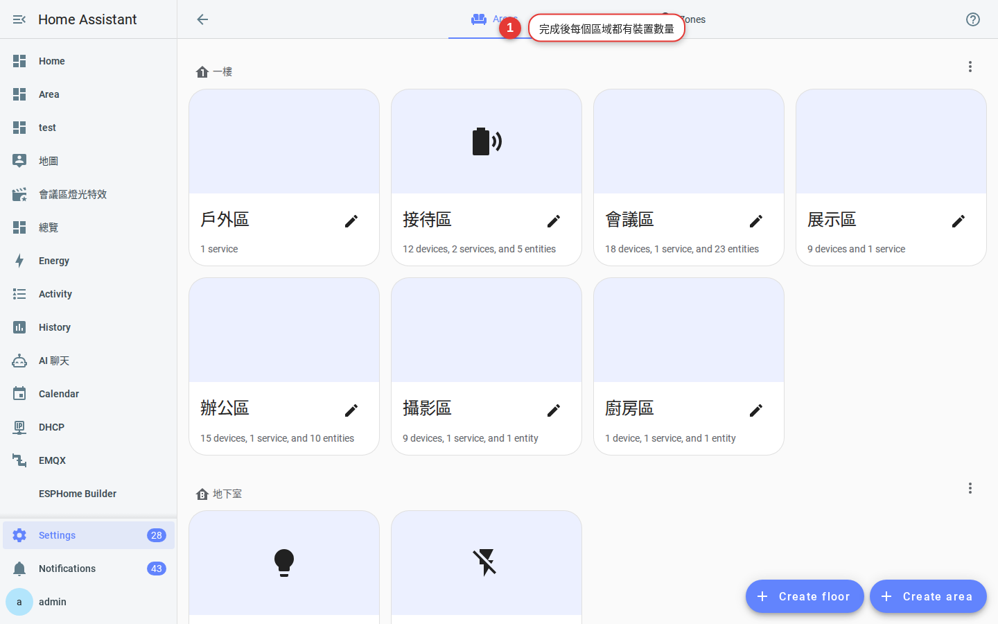 完成的樓層區域佈局
